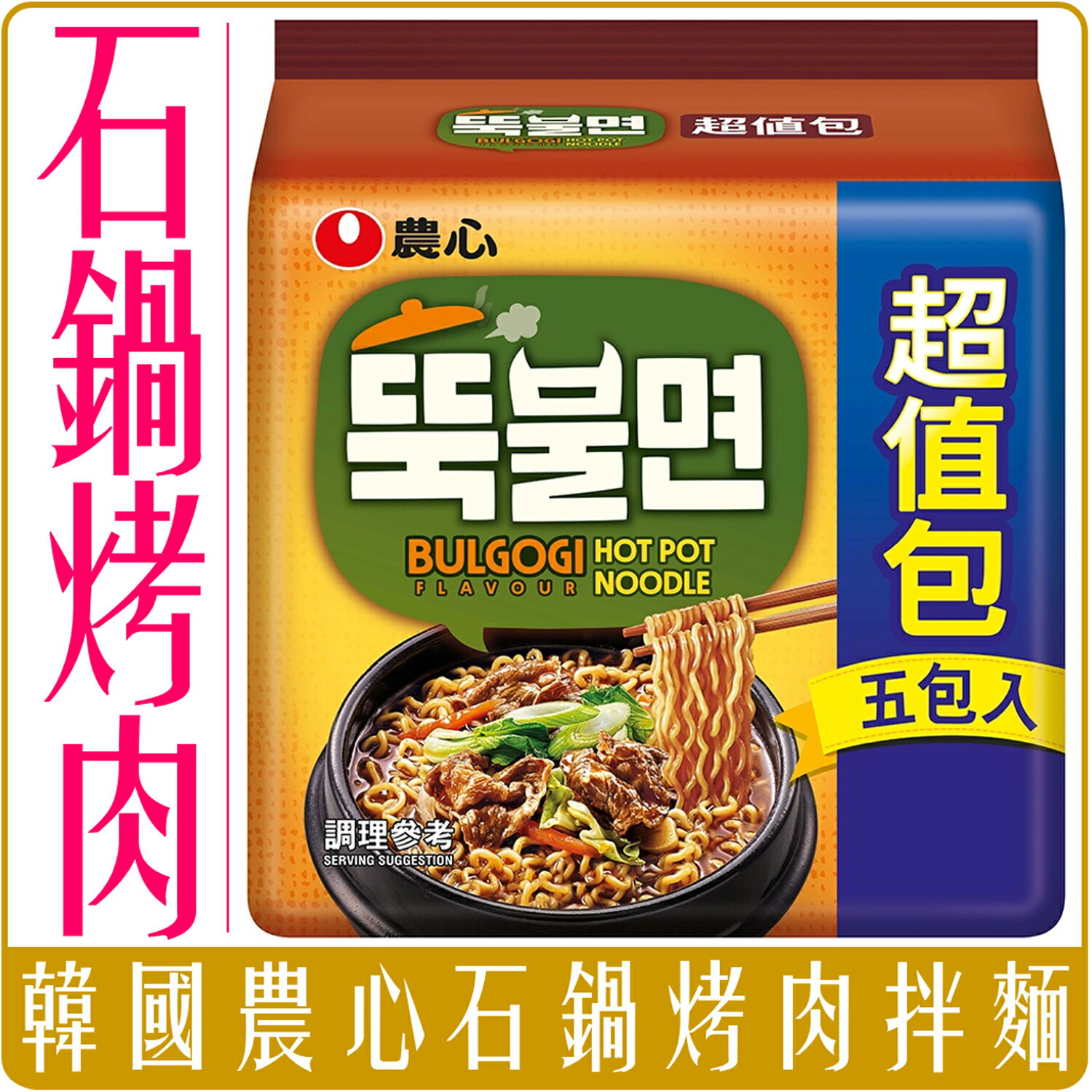 《 Chara 微百貨 》 韓國 農心 石鍋 烤肉 拌麵 拉麵 炒麵 團購 批發