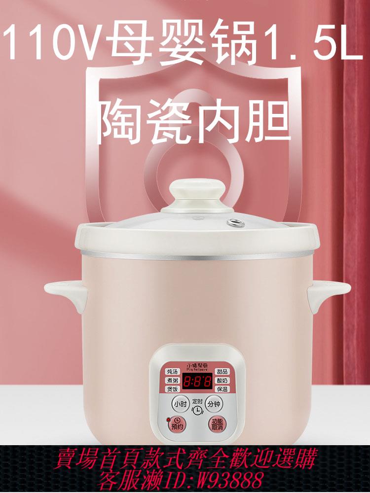 {臺灣公司貨 可打統編}電煮鍋110v電飯煲陶瓷小家電出口小型電熱鍋全自動電燉鍋煮粥煲湯
