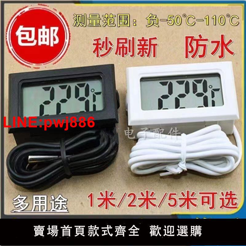 {臺灣公司 可開發票}包郵電子溫度計水族數顯水溫計浴缸冰箱魚缸水溫表測溫儀防水探頭