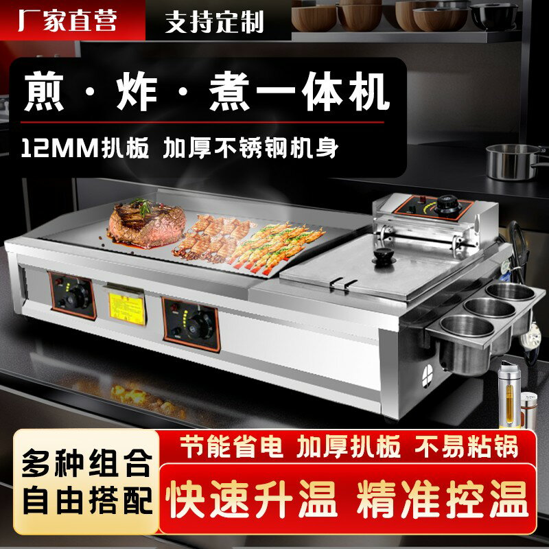 【店家優選】魚雞蛋灌餅設備手抓餅烤冷麵關東煮機器煮麵