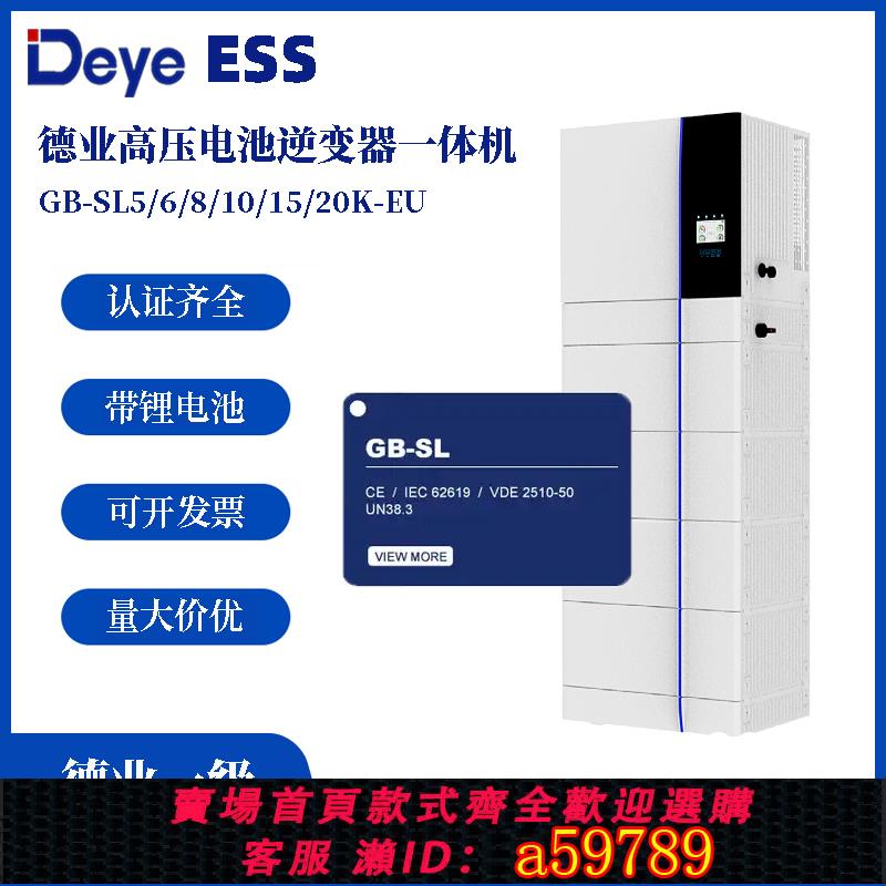 【臺灣公司 可打統編】Deye GB-SL5KW鋰離子BMS電池逆變器一體機太陽能家用電池儲能系統