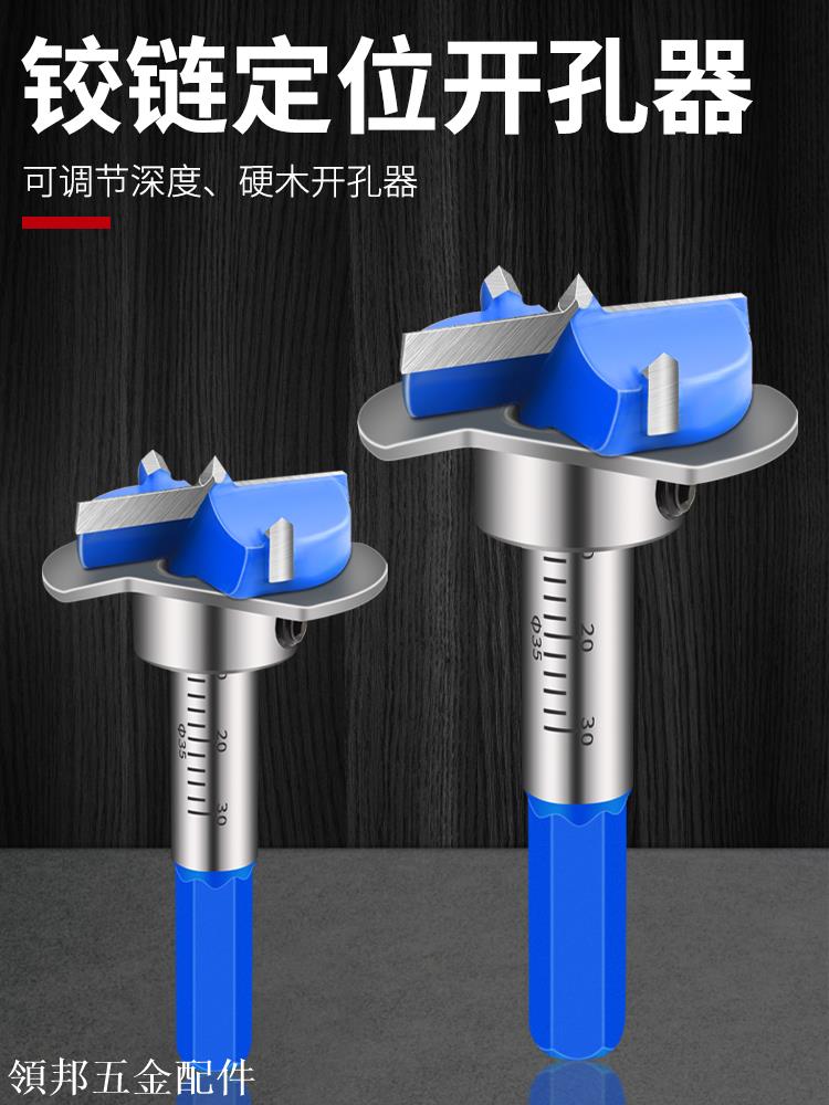 可調節定位 35mm鉸鏈專用木工合金開孔器 櫥櫃合頁電腦桌打孔鉆頭[領邦五金配件]