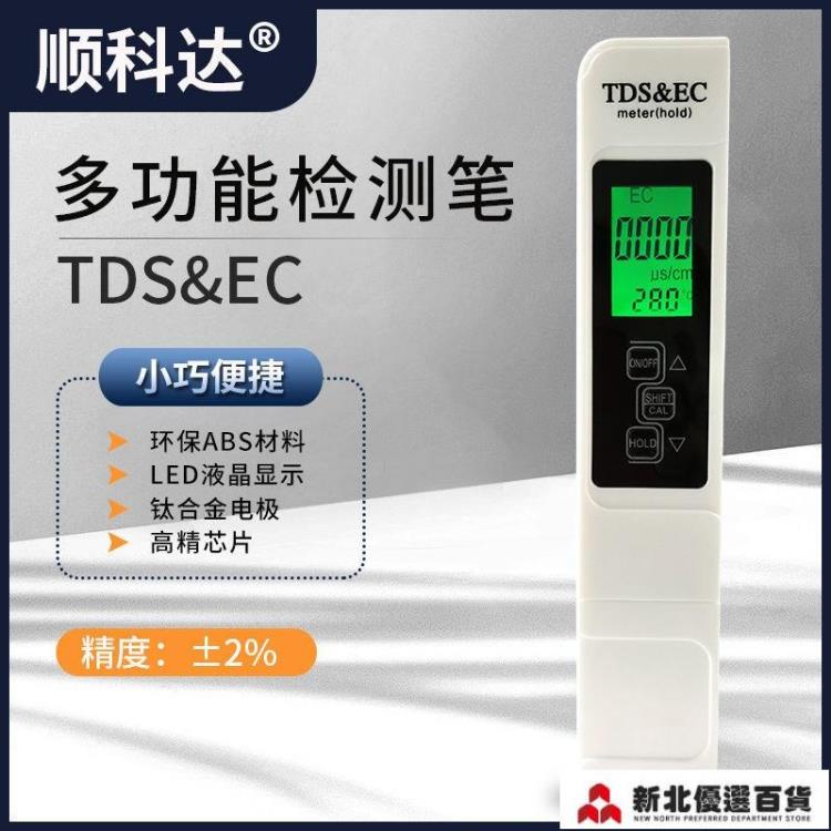 水質檢測筆 TDS水質檢測筆TDS/EC計測試筆飲用水凈水器家用測水質筆工具儀器 免運