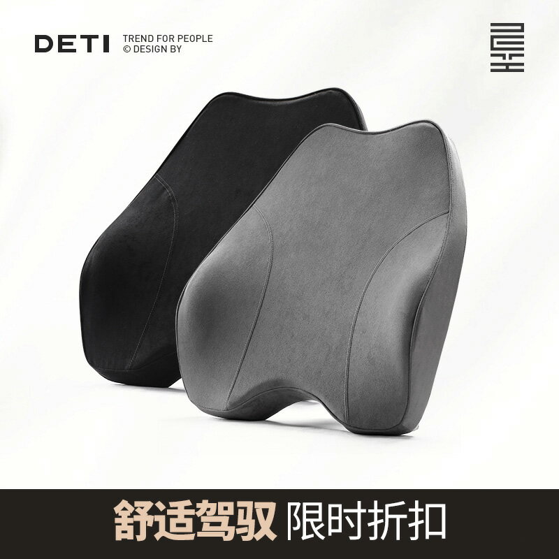 免運 汽車精品 德體汽車座椅腰靠護腰車座靠背腰墊腰枕腰部支撐車用車載背靠墊