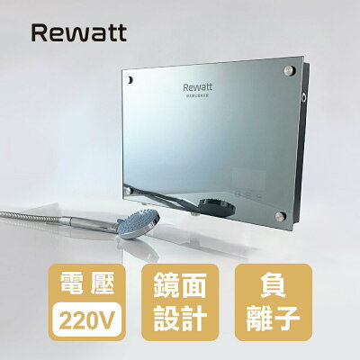 【ReWatt 綠瓦】鏡面負離子數位電熱水器(QR-109F) 220V 9.9KW 桃竹苗提供安裝服務