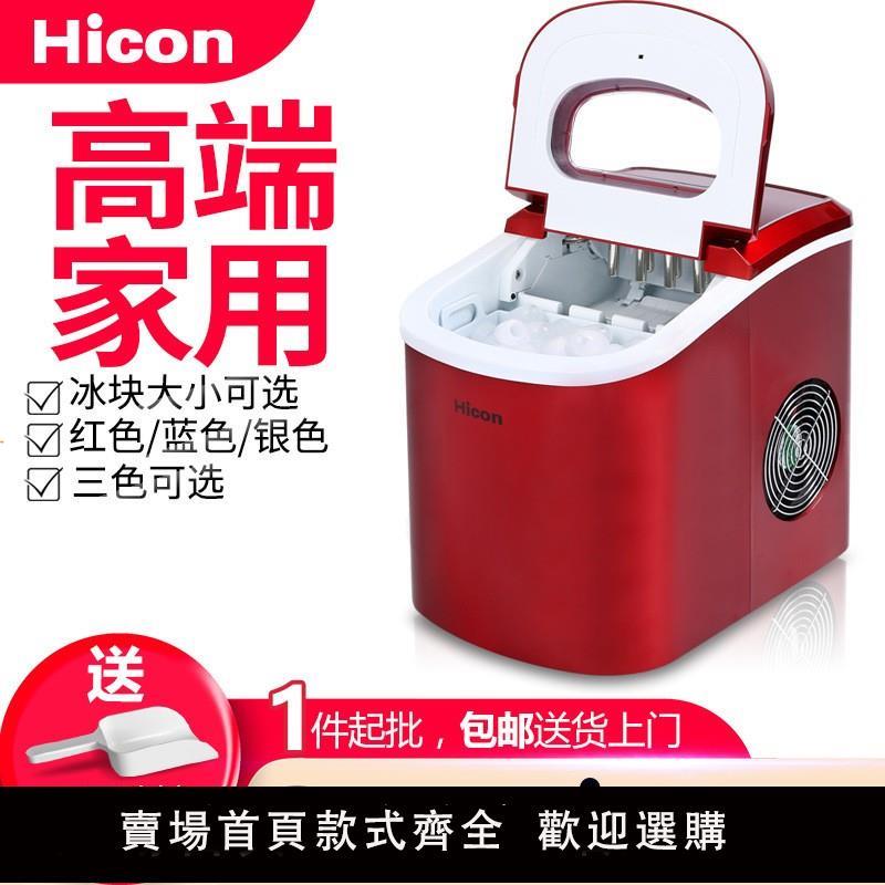 【保固兩年】惠康家用小型製冰機12KG商用奶茶店KTV圓冰手動加水自動製冰機