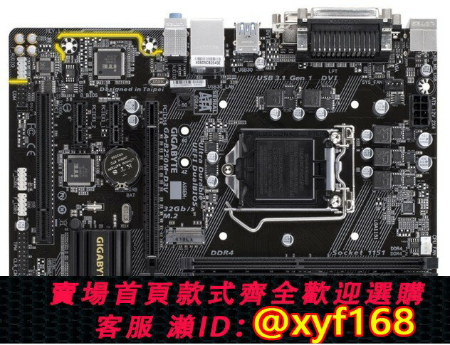 {保固一年 可打統編}沖新 技嘉GA-B250M-D3V/D2V/HD3/DS3H DDR4 B250-HD3 B150M-D3H
