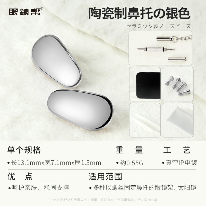 眼鏡鼻墊 鼻翼墊 防滑鼻墊 眼鏡鼻托 鈦金屬/陶瓷芯防壓痕防滑鼻墊鼻梁拖眼鏡框架配件眼鏡幫『FY00025』 3