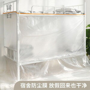 留白學生宿舍防塵罩套一次性塑料保護膜家用家具防塵膜遮灰布蓋布