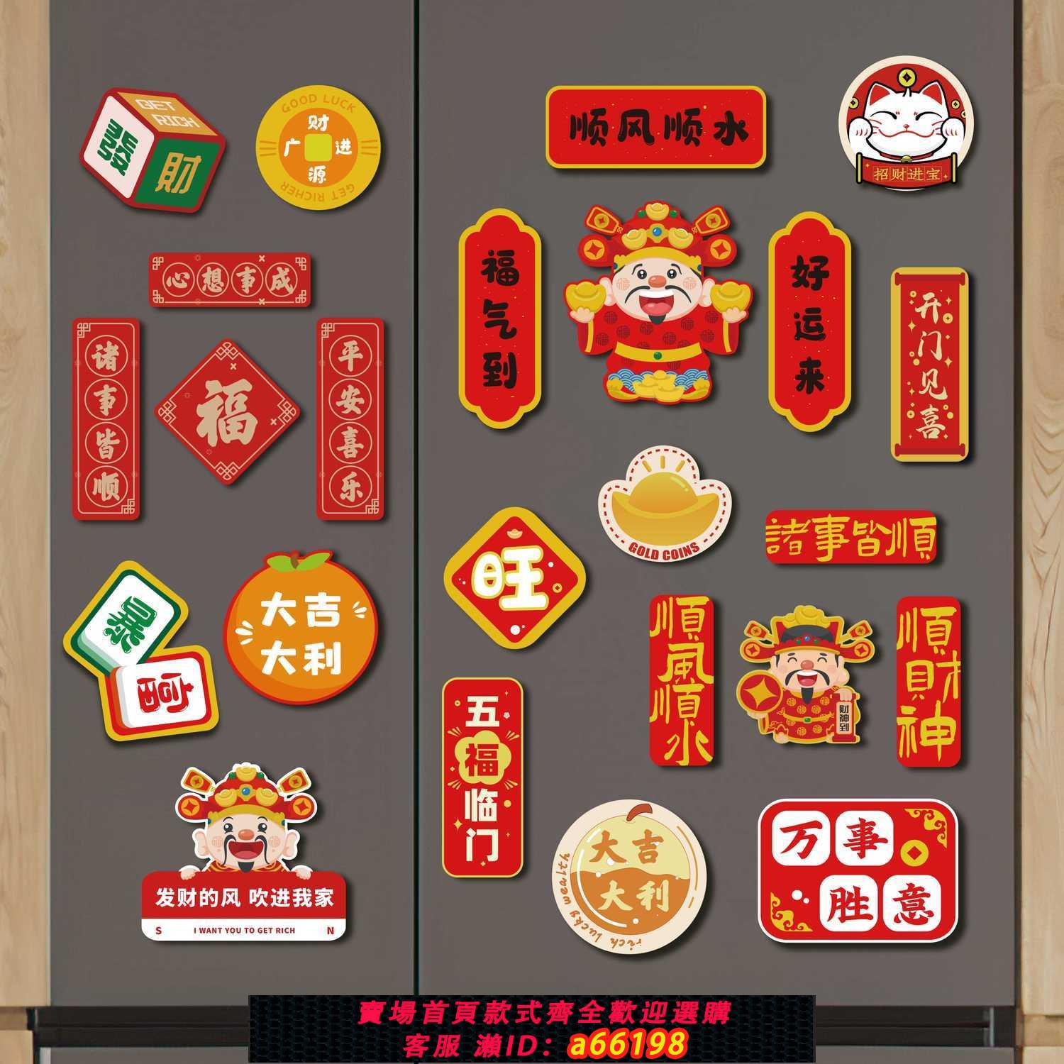 【臺灣公司 可開發票】中國風平安喜樂冰箱貼磁貼網紅喜慶磁鐵3d立體創意裝飾福字磁吸貼