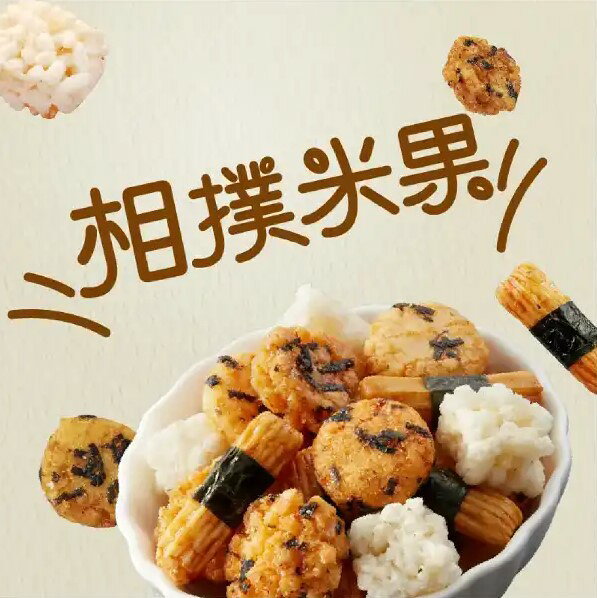 《 Chara 微百貨 》 豆之家 翠菓子 航空米果 米果 單包 袋裝 雙子星 經濟艙 商務艙 空軍一號 日式 相撲 7