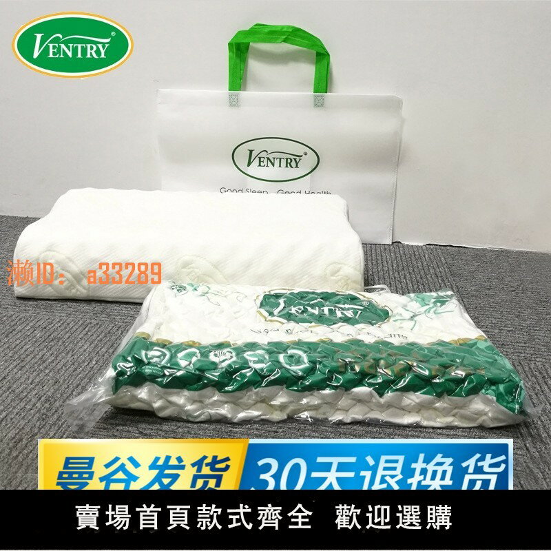 【可開發票】ventry泰國乳膠枕頭原裝進口護頸椎枕芯兒童皇家成人天然按摩v牌