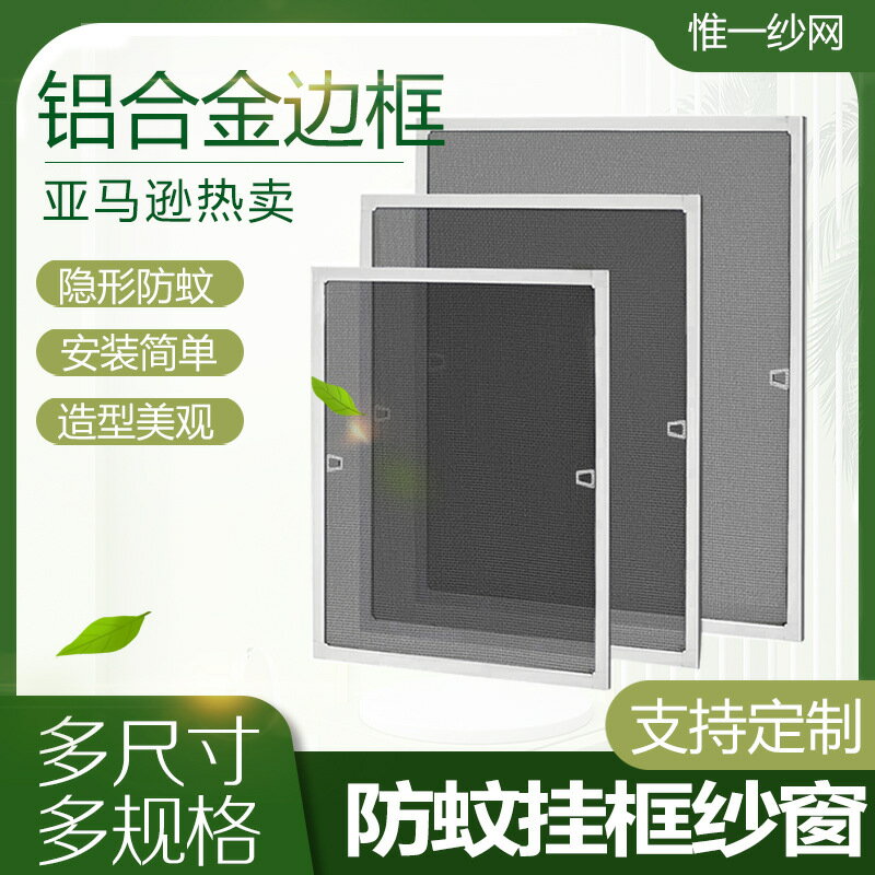 【高畫質防蚊】DIY紗窗 鋁合金紗窗 玻纖紗網 掛框紗窗 防蚊紗窗 通風紗窗 免打孔安裝 掛鉤式設計 家用簡易安裝 防蟲通風