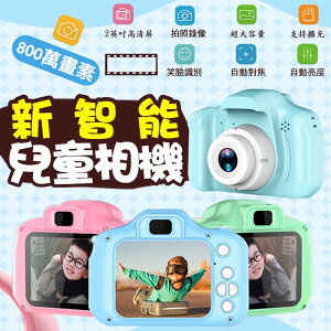 [現貨]5代兒童相機 繁體版 照相機 顯示器高清 數位相機 攝影機 錄影 攝像機 新智能兒童800萬像素相機