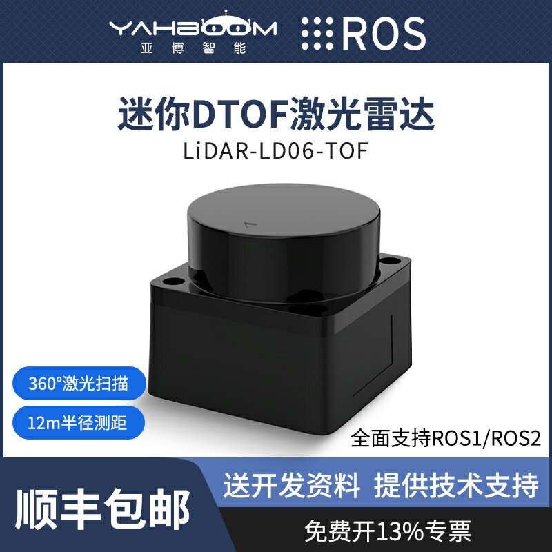 DTOF鐳射雷達ROS小車SLAM導航掃描樂動機器人傳感器LD06 樹莓派4B