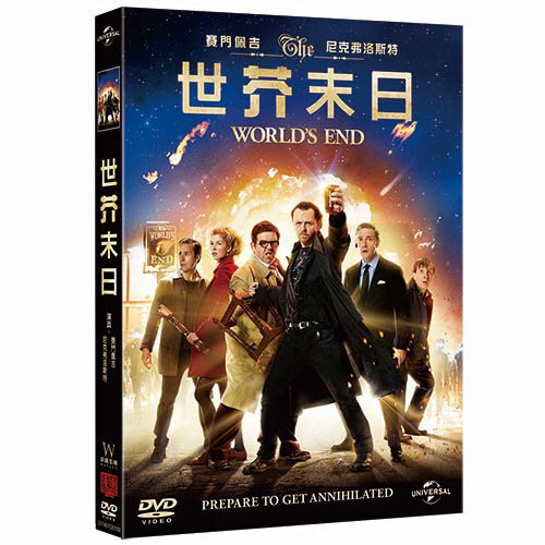 <br/><br/>  世芥末日 The World’s End (DVD)<br/><br/>