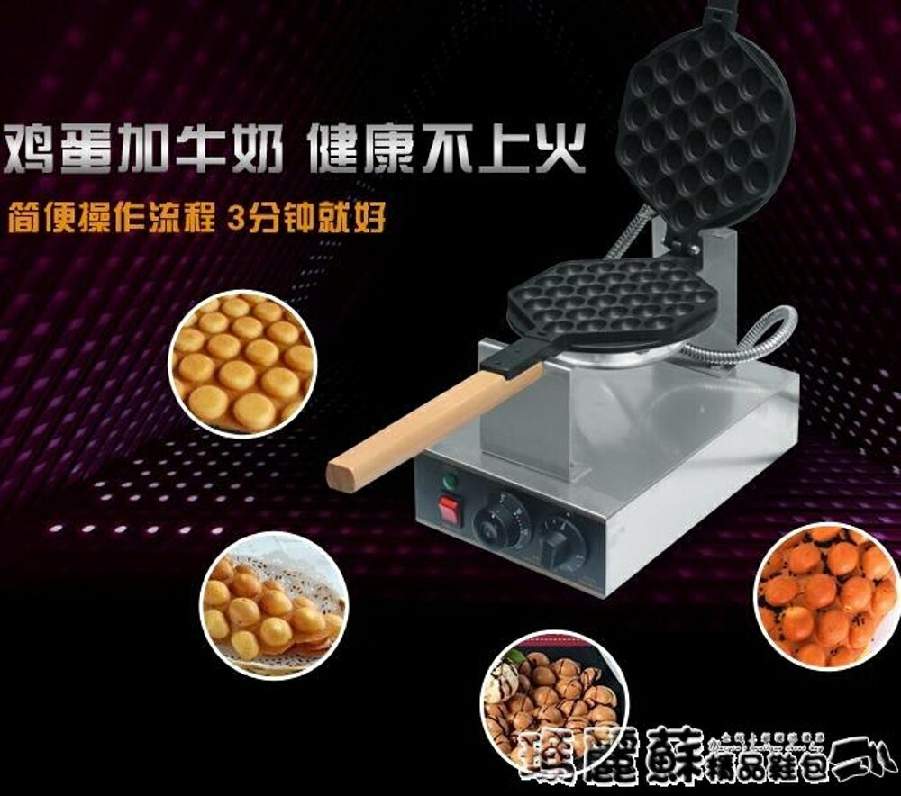 雞蛋仔機 110V香港商用蛋仔餅機器電熱式電熱雞蛋仔機 電壓:110V mks 瑪麗蘇精品鞋包
