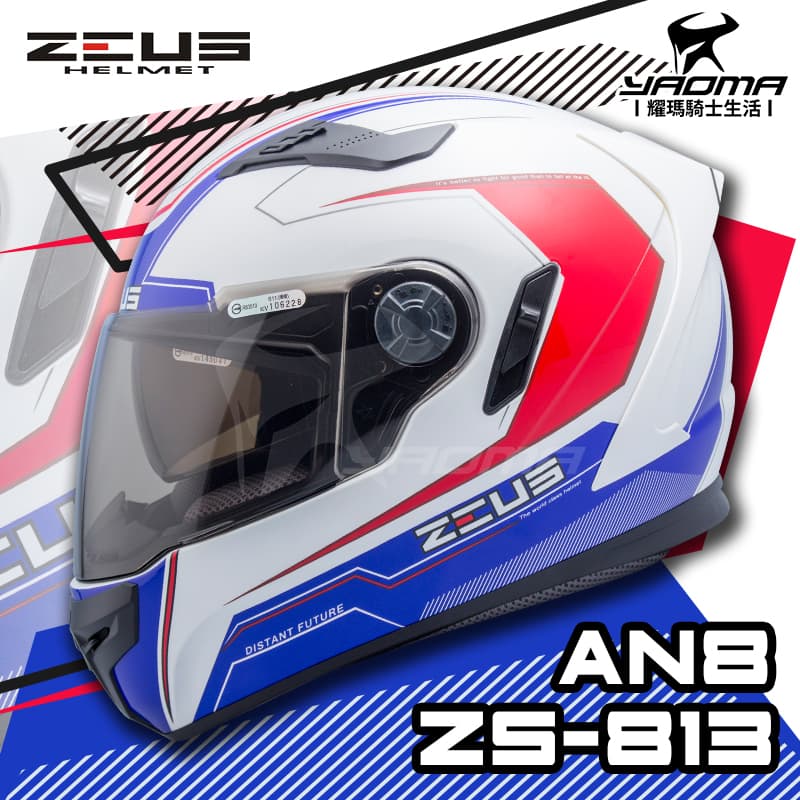 贈好禮 ZEUS安全帽 ZS-813 AN8 白藍 ZS813 全罩帽 內鏡 813 耀瑪騎士機車部品