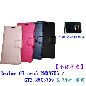 【小仿羊皮】Realme GT neo5 RMX3706/GT3 RMX3709 6.74吋 通用 保護套 手機殼