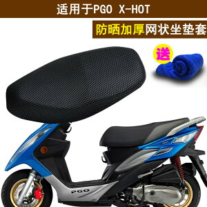 摩托車隔熱坐墊套適用于PGO X-HOT防曬網狀透氣座套3D蜂窩網罩