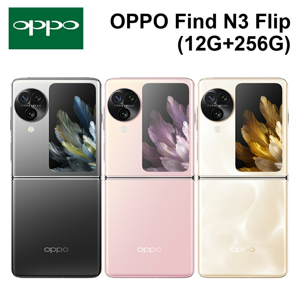 【序號MOM100 現折100】OPPO Find N3 Flip (12G+256G) 智慧型摺疊手機【APP下單9%點數回饋】