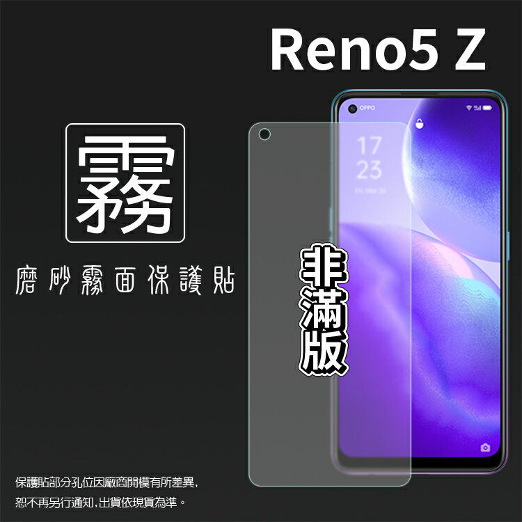 霧面螢幕保護貼 非滿版 OPPO Reno5 Z CPH2211 保護貼 軟性 霧貼 霧面貼 防指紋 保護膜 手機膜