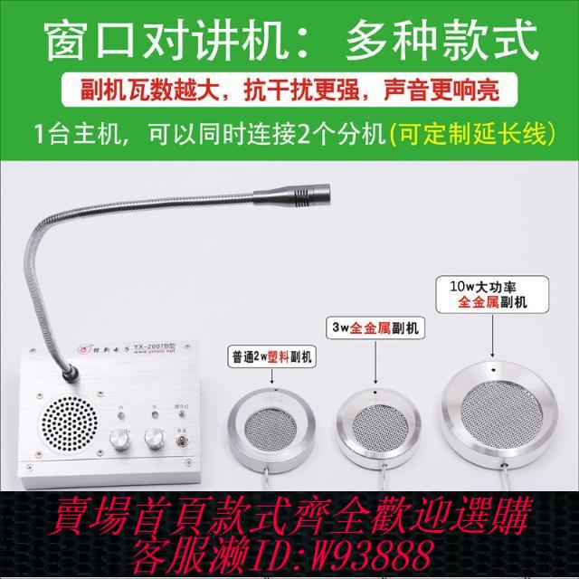 雙向對講機 銀新電子視窗雙向對講機2007B銀行醫院車站售票櫃臺擴音器對話器