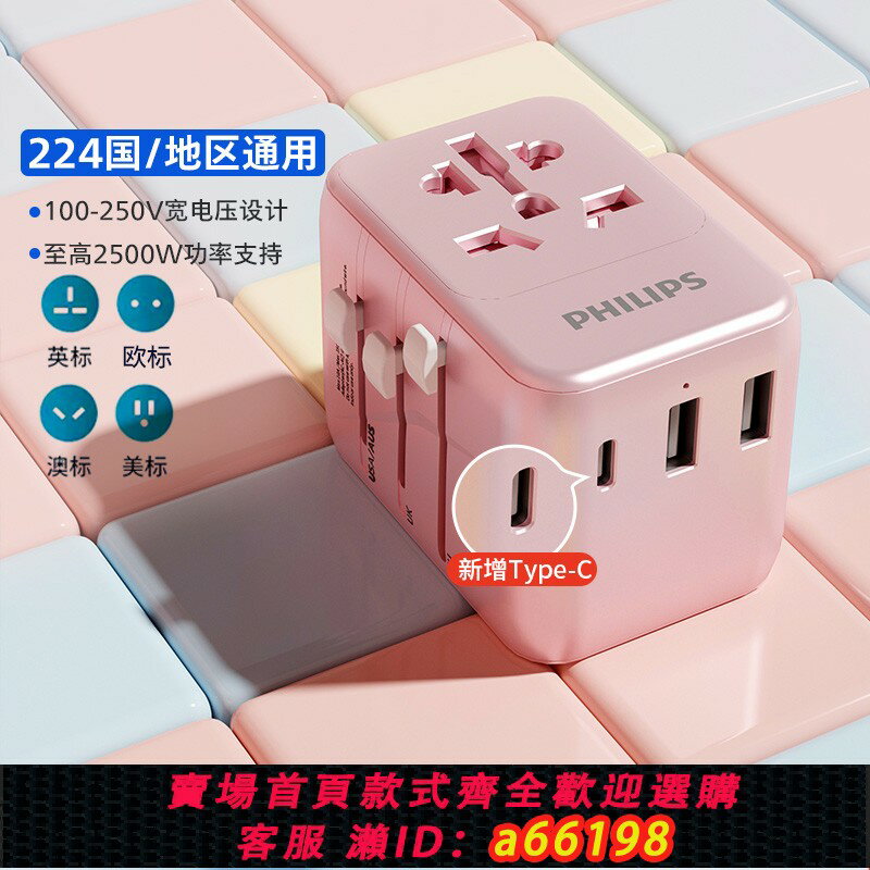 【臺灣公司 可開發票】飛利浦全球轉換USB插頭器出國國際旅行英標歐標澳標美標韓國女神