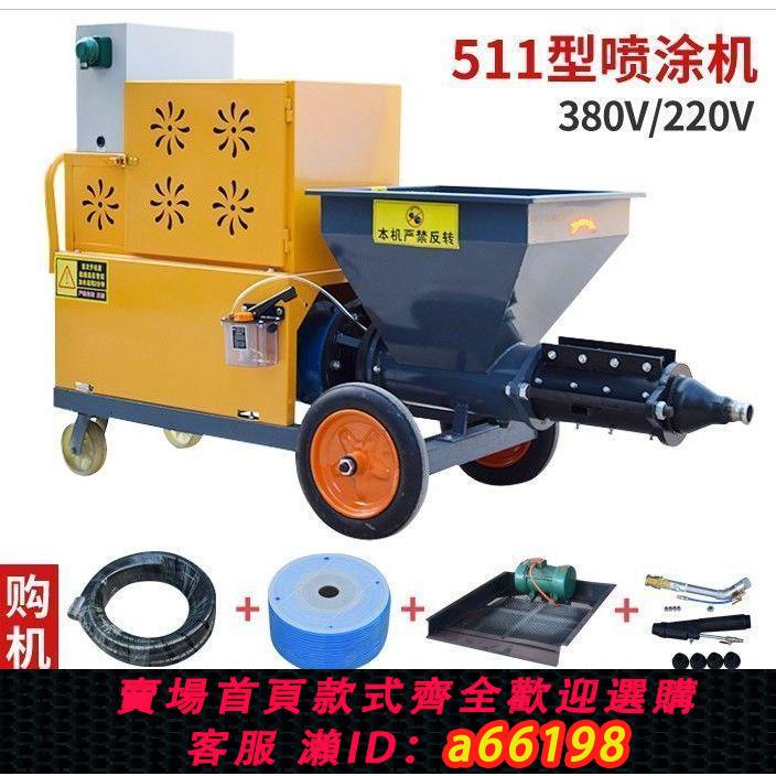 【臺灣公司 可開發票】水泥砂漿噴塗機粉墻機抹灰機噴漿機批墻機多功能小型柱塞式拉毛機