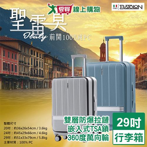 網購推薦-聖雷莫前開PC旅行箱-29吋