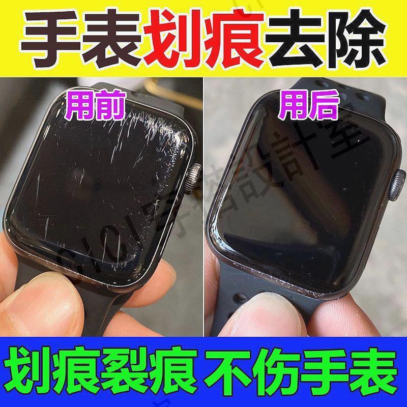 【滿299出貨】智慧手錶修復劃痕表面錶盤刮痕裂痕磨損模糊翻新玻璃拋光無痕神器【亞德機械五金家居】