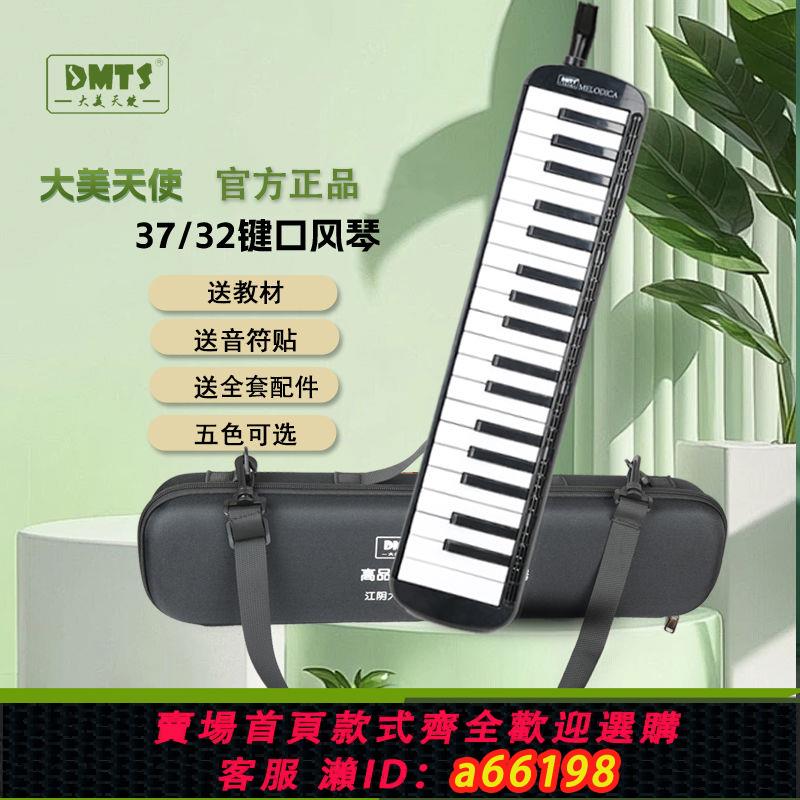 【臺灣公司 可開發票】【可批發】37鍵32鍵口風琴小學生版專用成人演奏級口吹琴鍵盤樂器