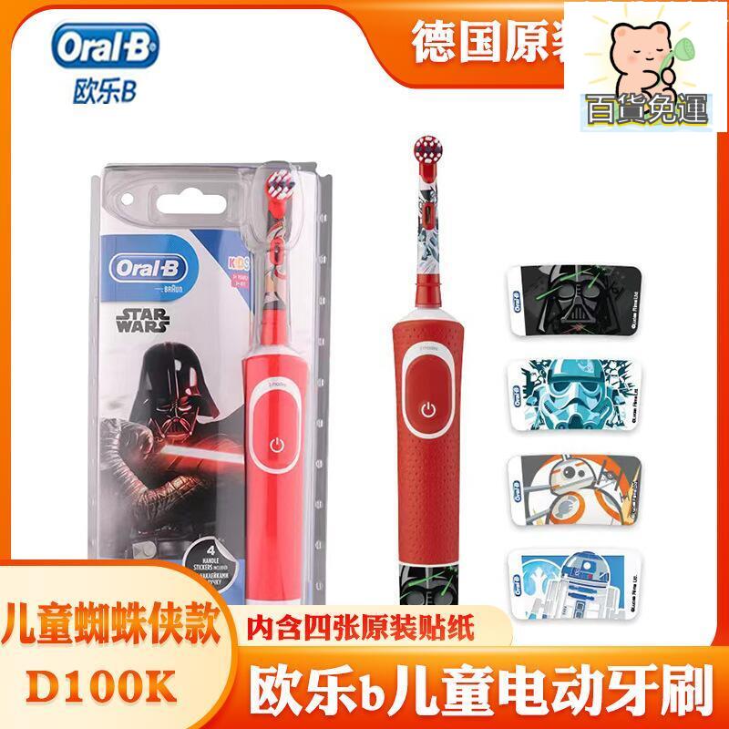 廠家直銷德國OralB歐樂B兒童電動牙刷充電式全自動式軟毛d100卡通星球大戰-誠信優品