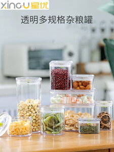 星優食品級密封罐塑料透明廚房冰箱干貨收納全透明儲物神器防潮罐