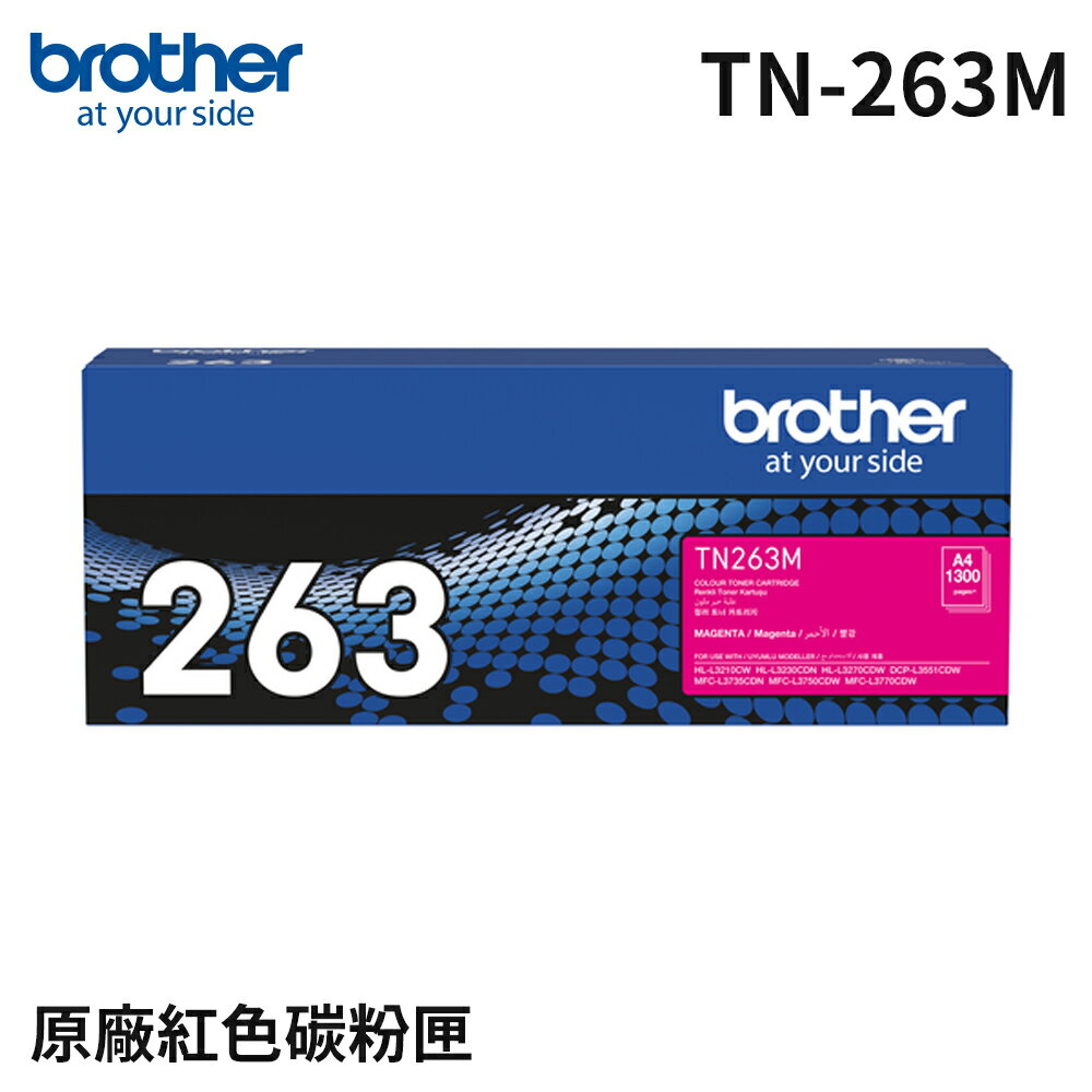 【Brother】TN-263M 原廠標準容量紅色碳粉匣(公司貨)