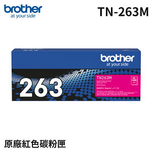 【Brother】TN-263M 原廠標準容量紅色碳粉匣(公司貨)