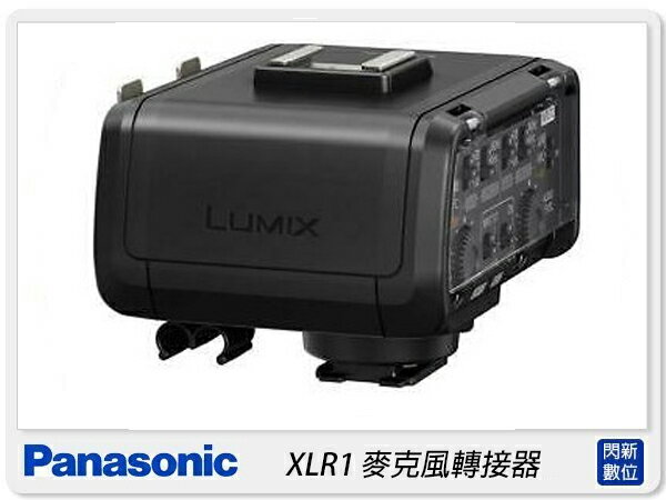 預訂~ Panasonic DMW-XLR1 麥克風轉接器 (XLR1 ,公司貨) 支援 GH5 同等G85 G80【APP下單4%點數回饋】