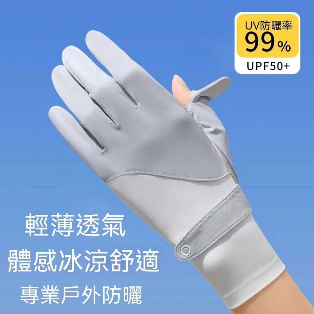 防曬手套 翻指手套 觸控手套 機車手套 冰絲手套 涼感防曬 冰絲防曬手套 騎車手套 戶外手套 夏季冰絲防曬手套