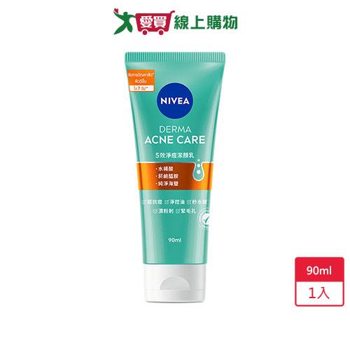 妮維雅5效淨痘潔顏乳90ml【愛買】 0