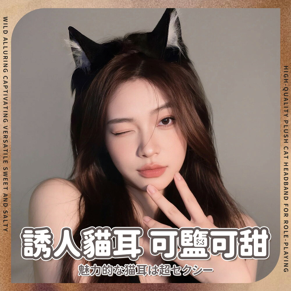 純欲貓耳 頭飾髮箍 快速出貨 髮箍 網紅直播同款髮箍 cos道具 狐貍 貓咪 貓耳 貓系女友 1