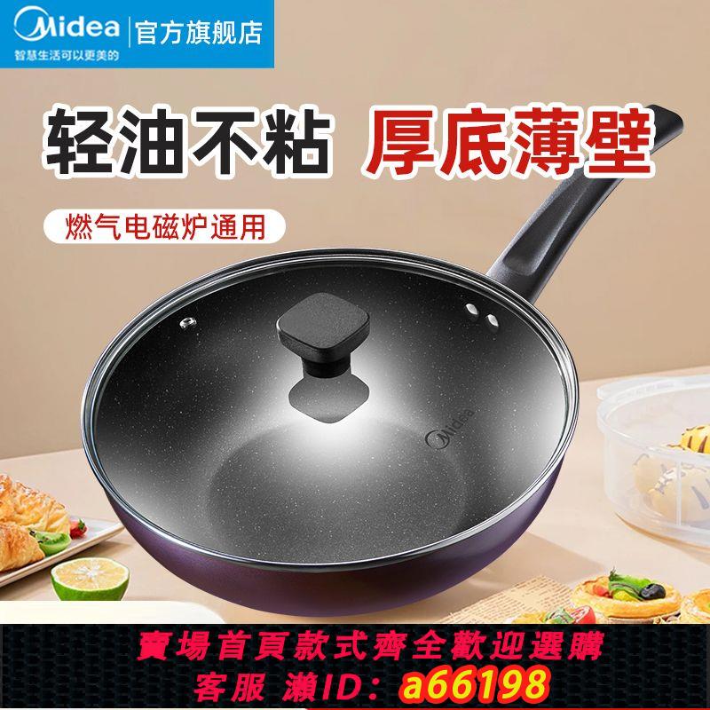 【臺灣公司 可開發票】美的不粘鍋炒鍋電磁爐燃氣煤氣灶專用鍋家用炒菜鍋麥飯石色平底鍋