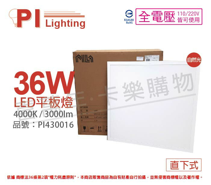 PILA沛亮 LED RC3640 36W 4000K 自然光 全電壓 超薄 平板燈 光板燈 _ PI430016
