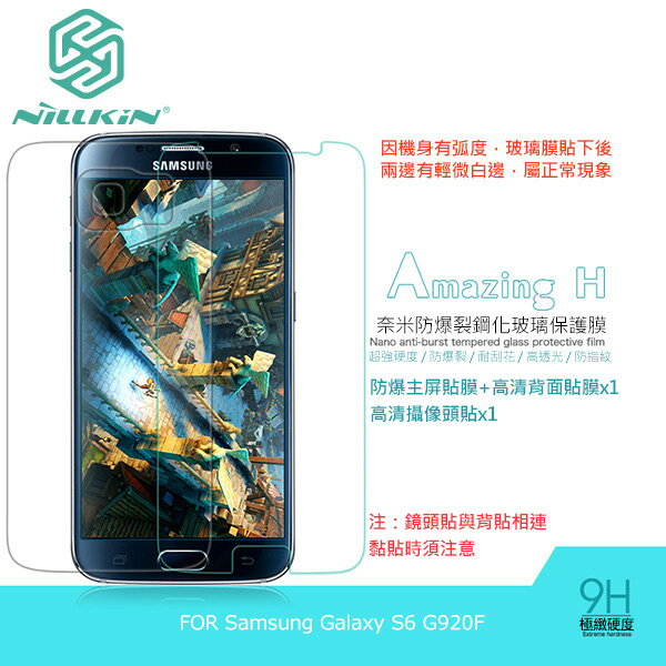 強尼拍賣~ NILLKIN Samsung Galaxy S6 G920F Amazing H 防爆鋼化玻璃貼 9H硬度