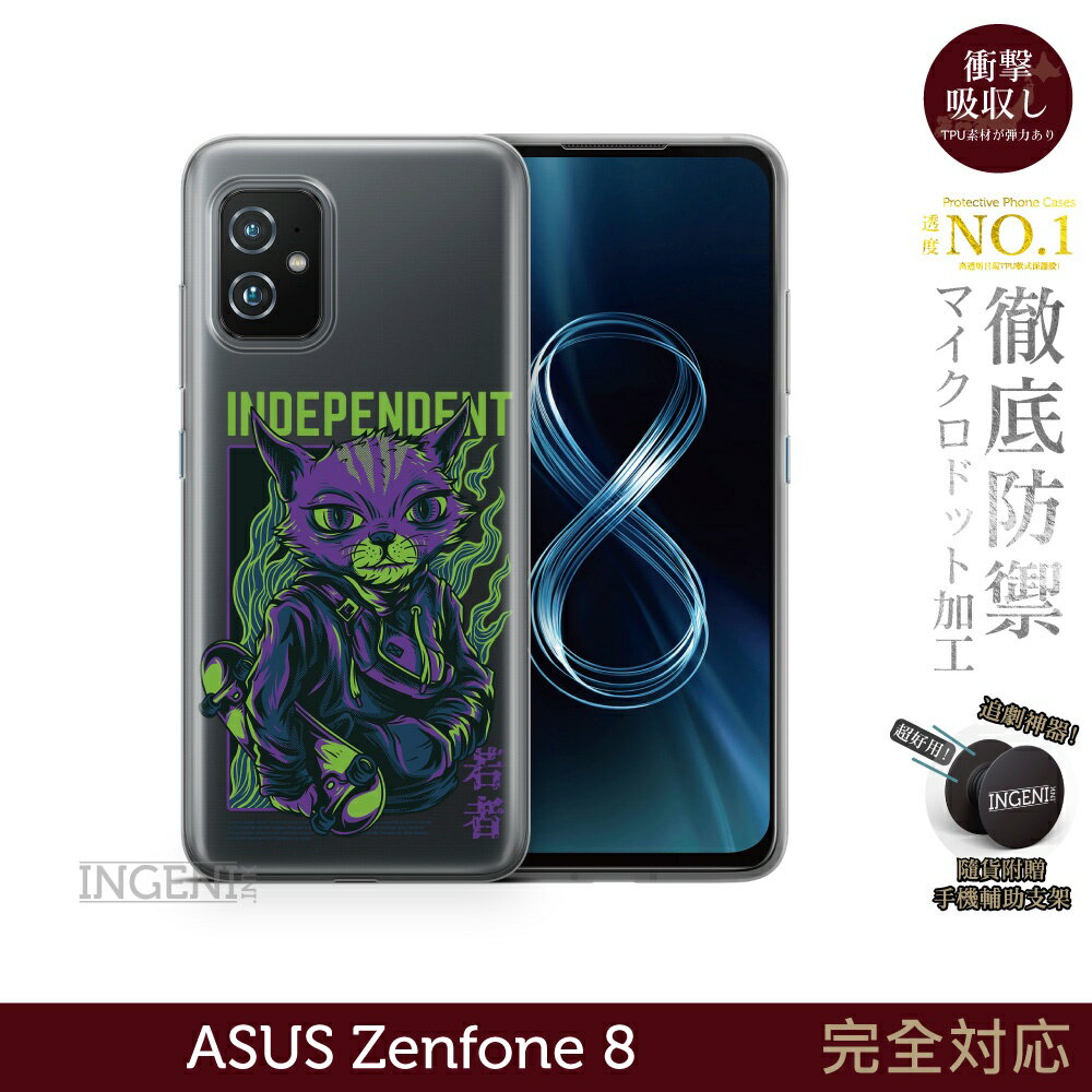 【INGENI徹底防禦】保護殼 TPU全軟式 設計師彩繪手機殼-獨立 適用 ASUS Zenfone 8