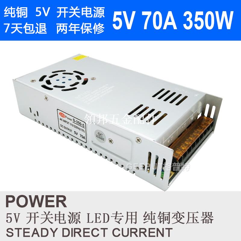 直銷LED開關電源5V 70A 350W門頭走字LED顯示屏單元板廣告屏招牌[領邦五金配件]