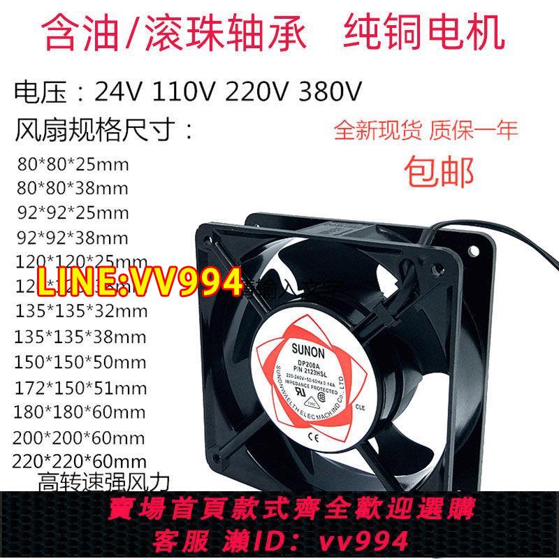 {公司貨 最低價}全新電焊機 24V 220V 380V 散熱風扇工業機櫃配電箱 通用軸流風機