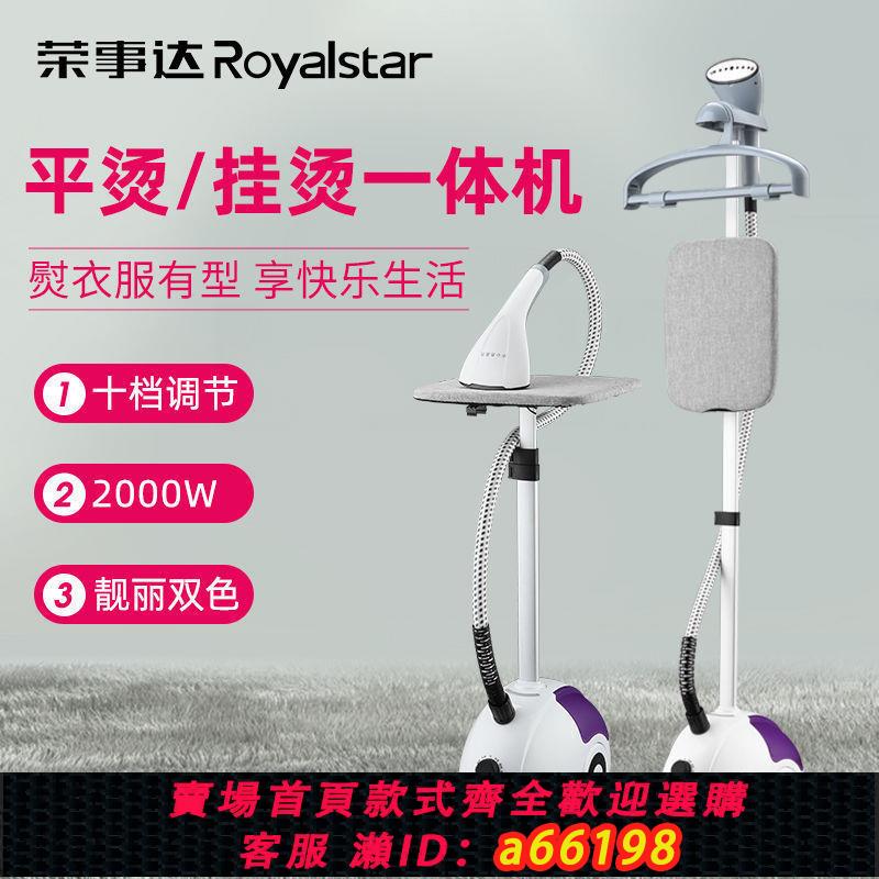 【臺灣公司 可開發票】榮事達手持蒸汽掛燙機家用熨斗燙衣服小型手持熨燙機掛立式電熨斗