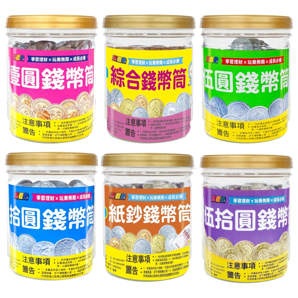 媽媽買 忍者兔錢幣筒 幼福文化 教學錢幣 金錢教具 幼兒教具 理財啟蒙玩具 數學教具 仿真錢幣 紙鈔教具 硬幣教具