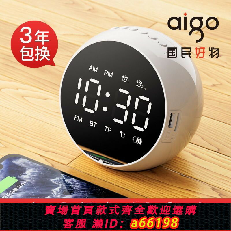 【臺灣公司 可開發票】【累計熱銷9999萬+件】愛國者T29鬧鐘音箱2024新款可充電音響無線藍芽桌面時鐘家用學生