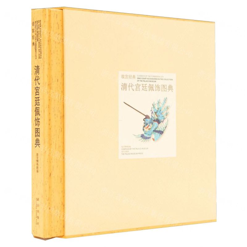 清代宮廷佩飾圖典(精)/故宮經典丨天龍圖書簡體字專賣店丨9787513416153 (tl2508)